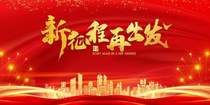 年会 公司年会psd模版下载
