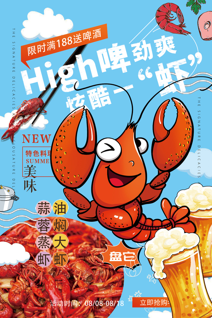 小龙虾配啤酒促销灯箱片海报