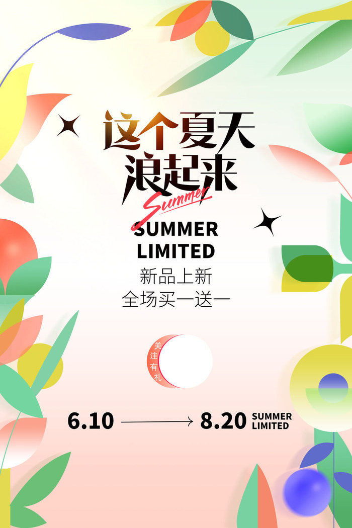 清新创意夏季夏天促销海报psd模版下载