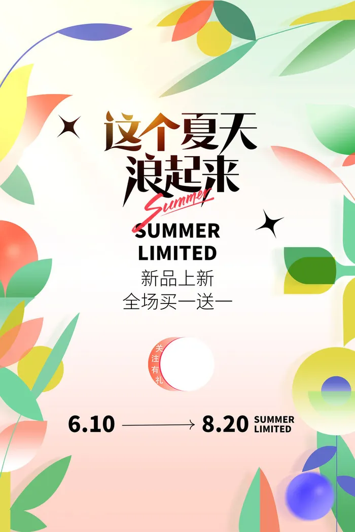 清新创意夏季夏天促销海报psd模版下载