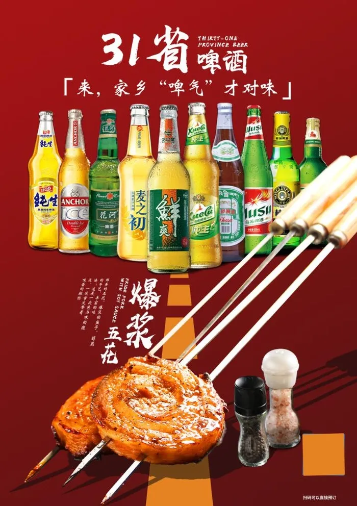 啤酒海报图片psd模版下载