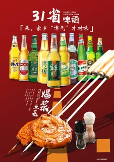 啤酒海报图片