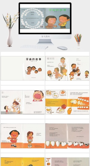 牙齿的故事绘本故事PPT模板预览图