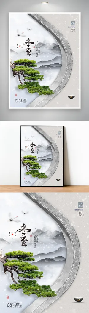 质感冬至节气图片