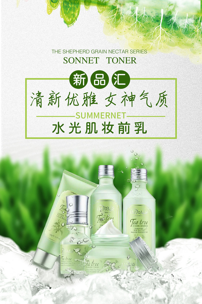 妆前乳化妆品素材psd模版下载