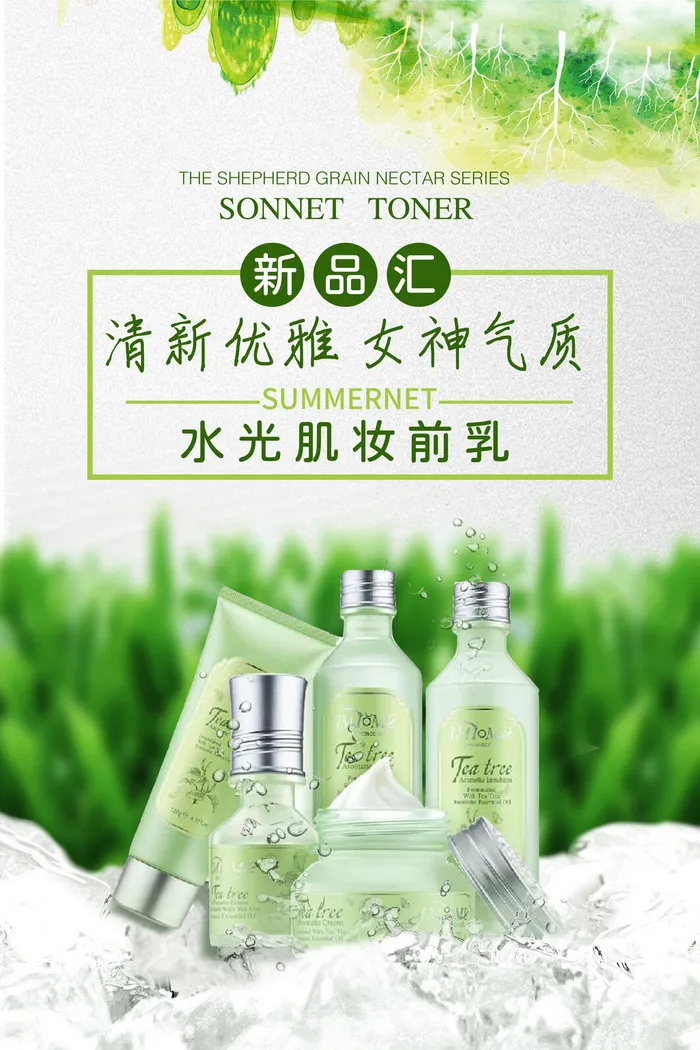 妆前乳化妆品素材psd模版下载