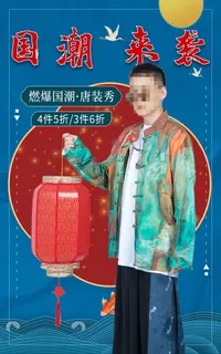 国潮风电商直播公众号店铺装修海报