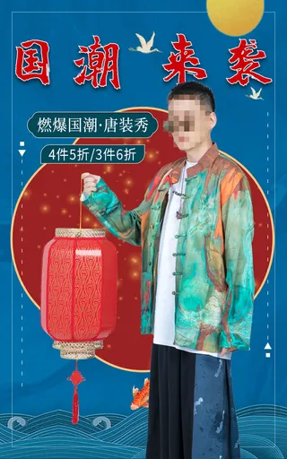 国潮风电商直播公众号店铺装修海报