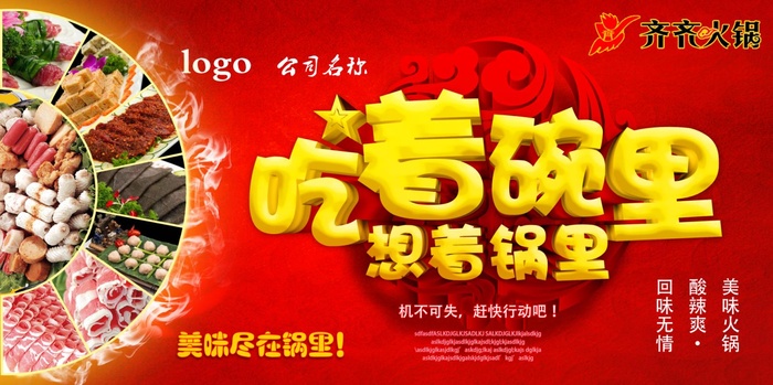 火锅图红色底纹背景图psd模版下载