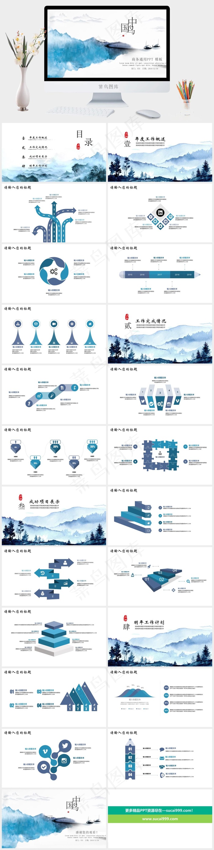 白色中国风PPT模板