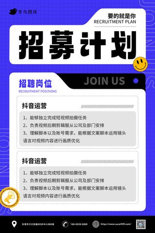 招聘招募海报蓝色 
