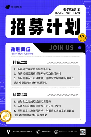 招聘招募海报蓝色 