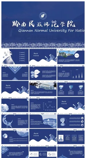 黔南民族师范学院-吴汉云-答辩通用PPT模板预览图