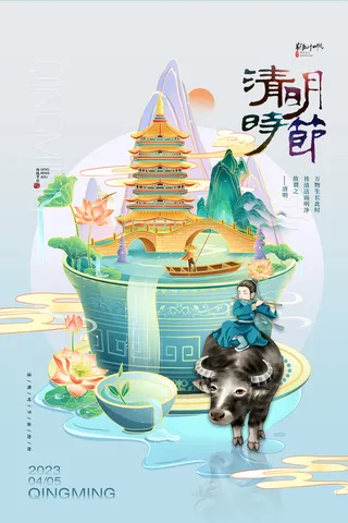 山水国潮牧童清明节海报
