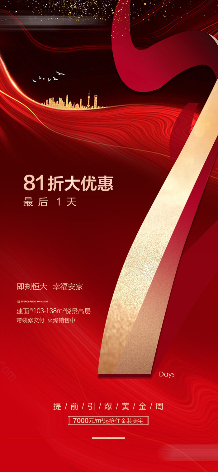 创意酷炫倒计时活动海报psd模版下载