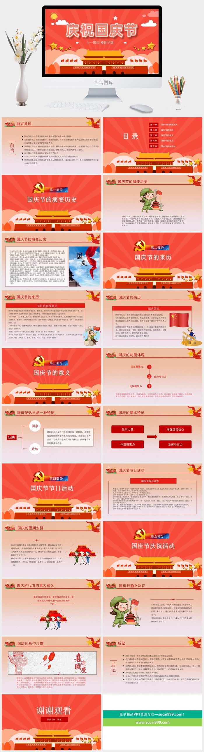 国庆节黄红色背景PPT模板