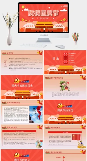 国庆节黄红色背景PPT模板
