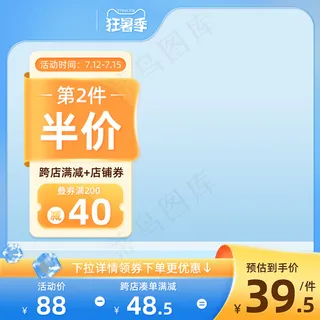 狂暑季蓝色玻璃元素主图模板