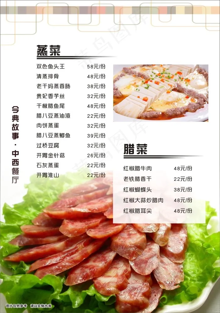 餐厅蒸菜腊肉点菜单cdr矢量模版下载