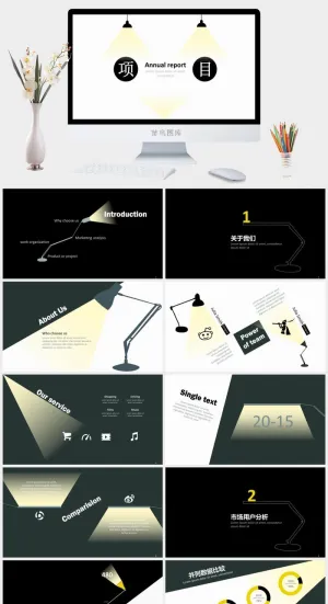 射灯台灯灯光创意设计通用项目商务汇报ppt模板预览图