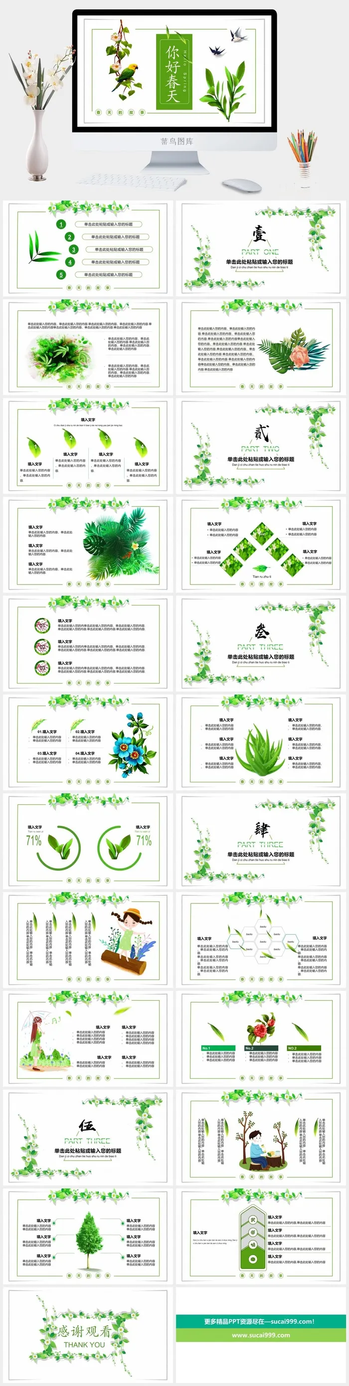 绿色植物燕子鹦鹉背景的小清新你好春天PPT模板