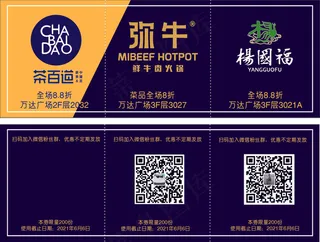 商场促销优惠券