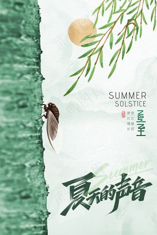 创意清新缤纷夏日夏天海报