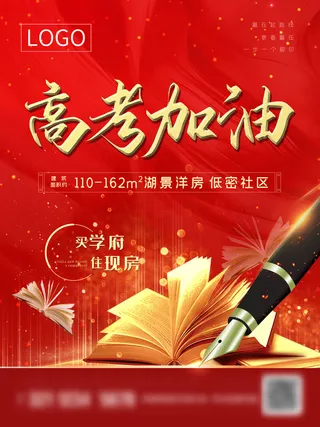 高考加油高考海报冲刺逢考必过模板PSD分层设计素材