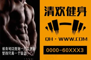 健身海报健身展板