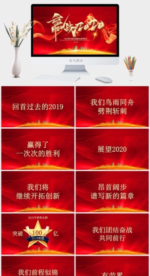 企业年会颁奖典礼ppt模板优秀员工表彰新年晚会ppt模版预览图
