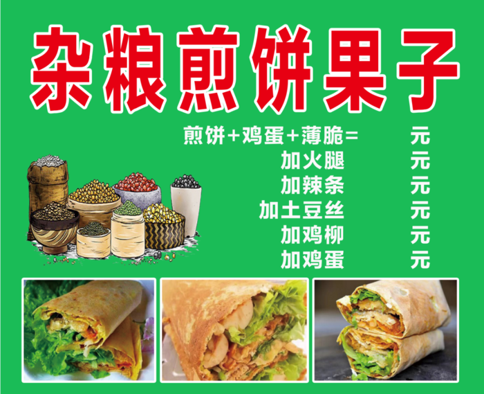 杂粮煎饼果子psd模版下载