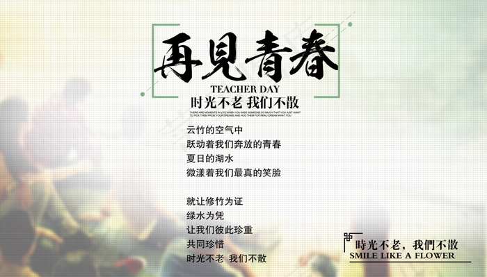 毕业季海报图片psd模版下载