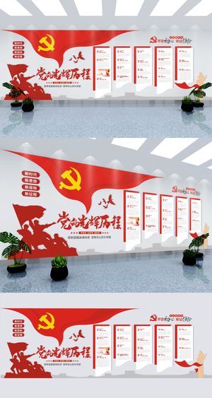 建党百年党史历程文化墙党建文化墙