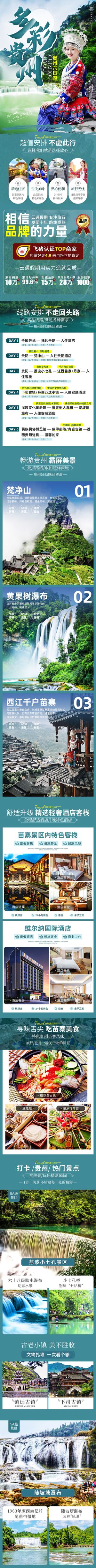 贵州6日旅游设计