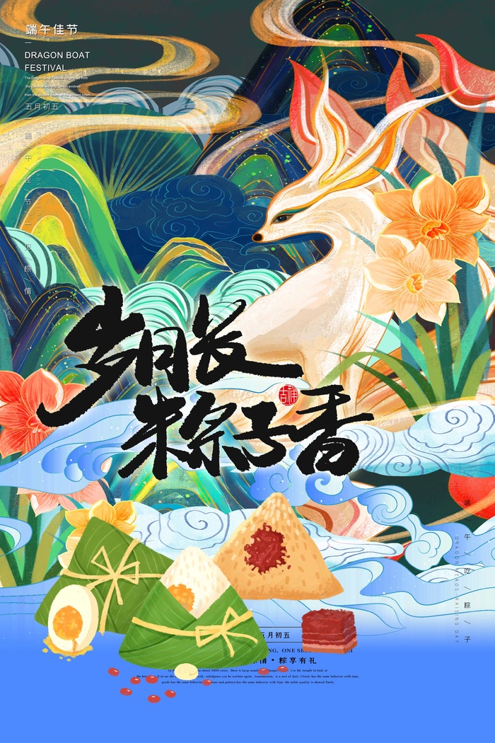 端午节 端午节海报