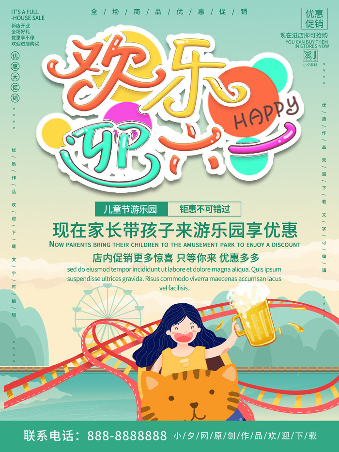 六一儿童节快乐主题商场电商宣传促销海报展板模板PSD设计素材