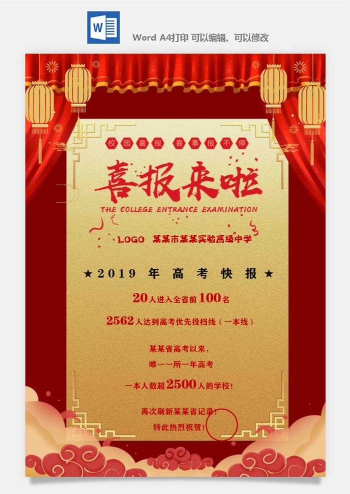 喜报战报海报贺喜光荣榜金榜题名