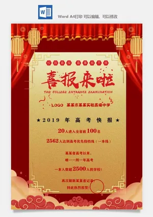 喜报战报海报贺喜光荣榜金榜题名预览图