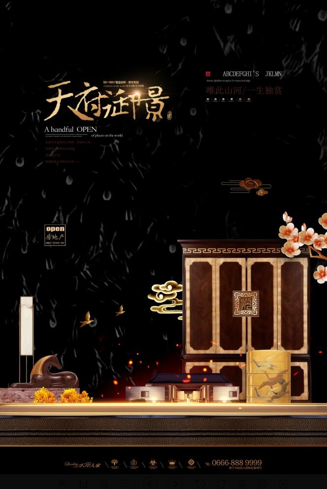 房地产海报psd模版下载