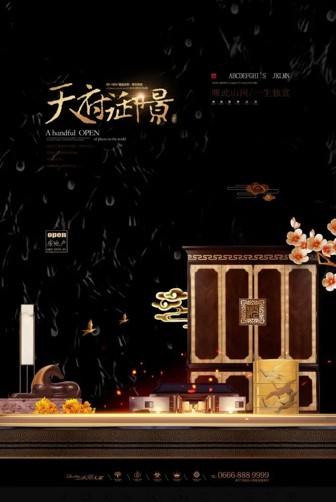 房地产海报psd模版下载