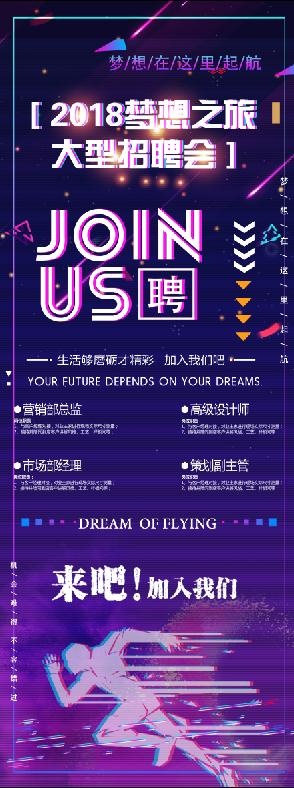 线上招聘素材psd模版下载