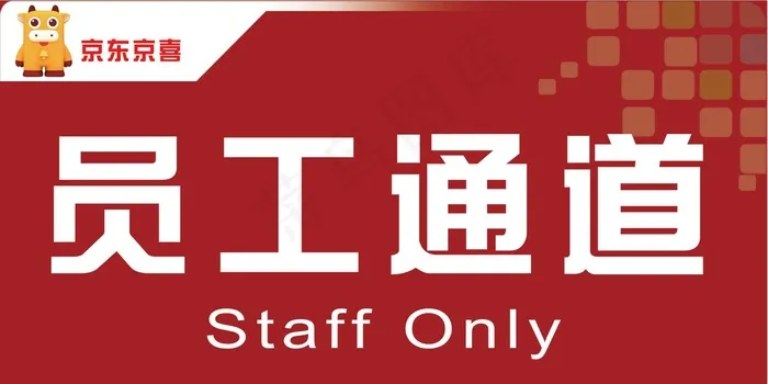 京喜公司企业科室牌去向标识牌psd模版下载