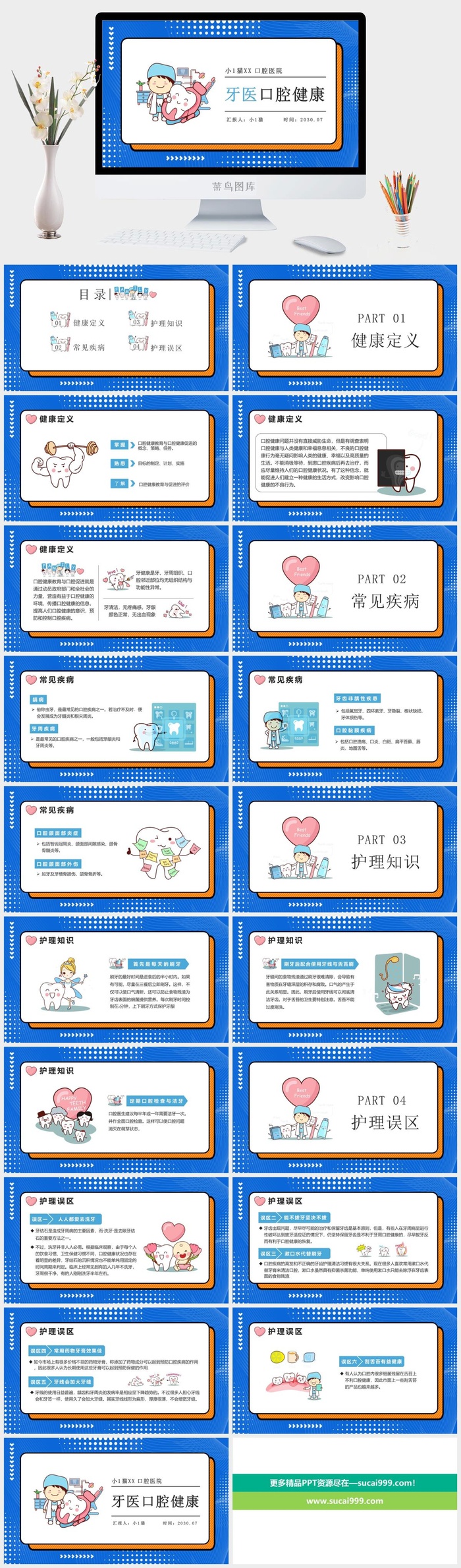 口腔护理PPT模板