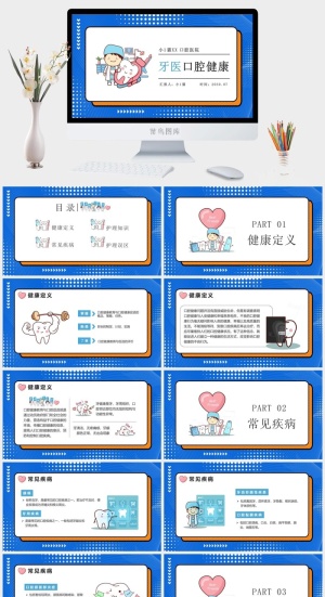 口腔护理PPT模板预览图