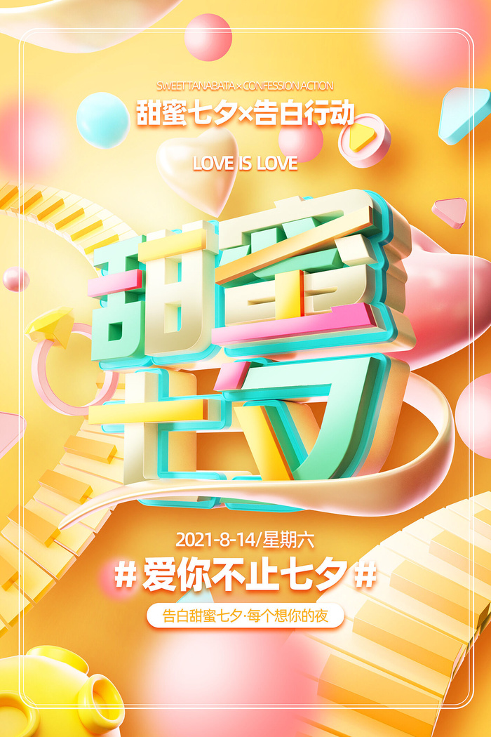国潮中国唯美七夕节情人节牛郎织女商场宣传促销海报PSD素材模板psd模版下载