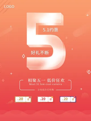 五一51劳动节商场电商活动宣传促销折扣海报展板PSD设计素材