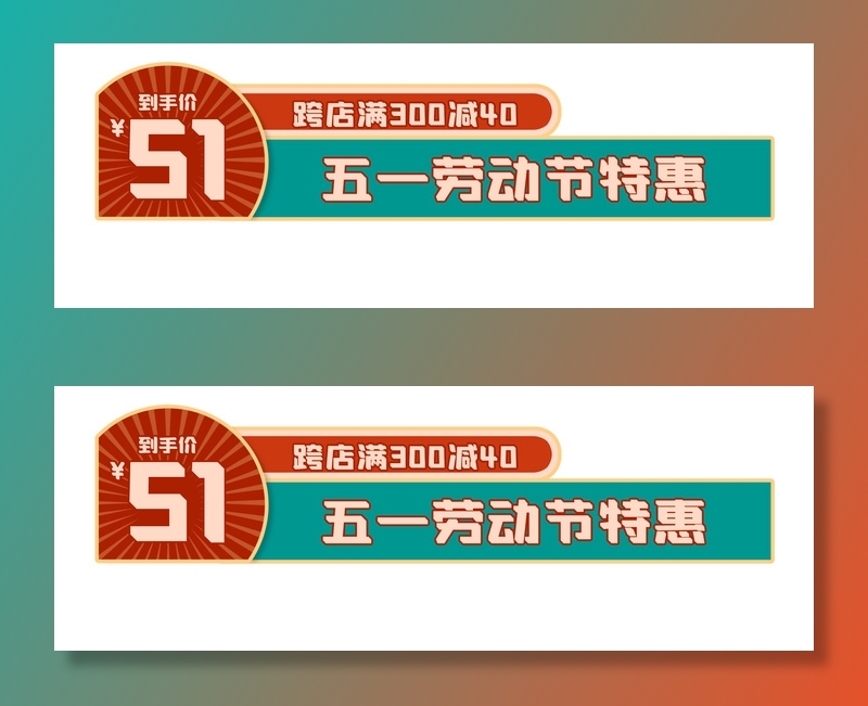五一劳动节创意电商元素psd模版下载