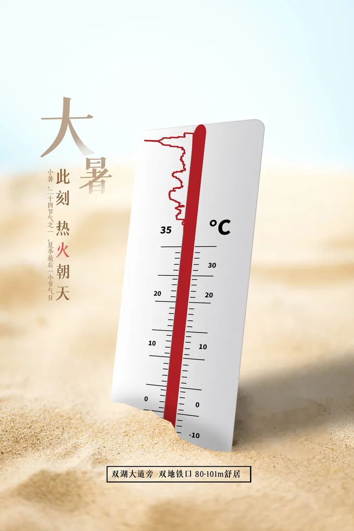 传统节气大暑海报psd模版下载