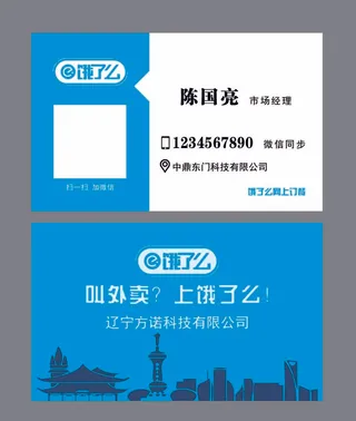饿了么名片 科技公司名片