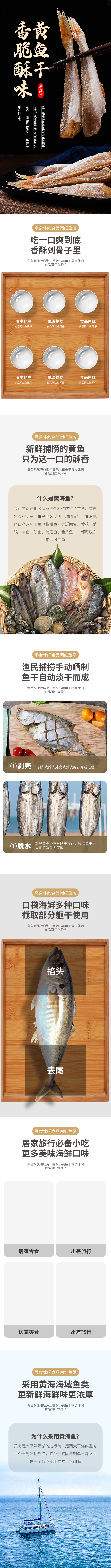 香脆黄鱼干电商首页psd模版下载